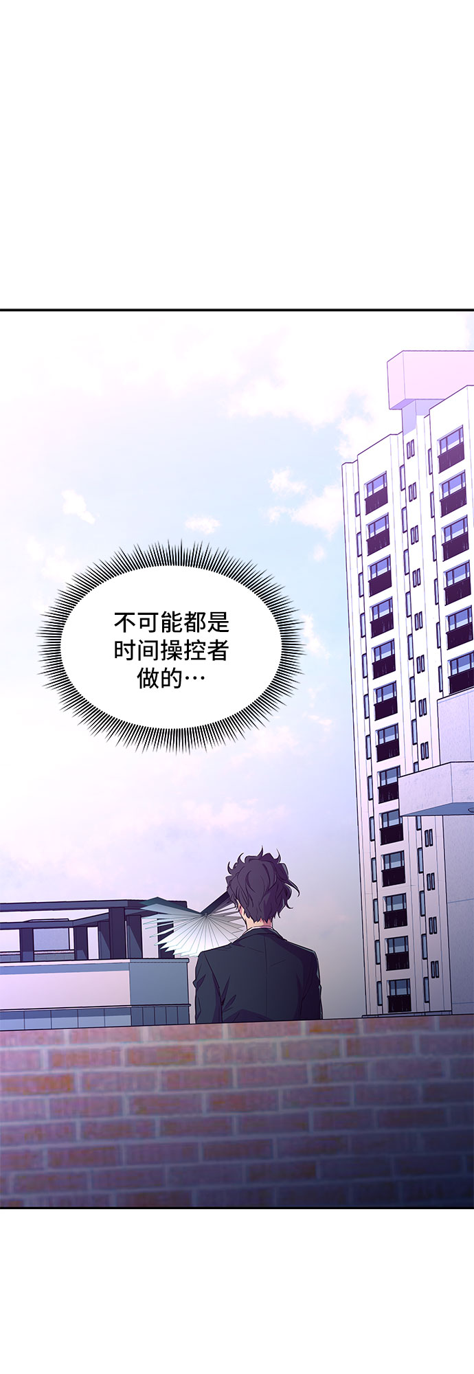 无能恶棍漫画,第10话2图