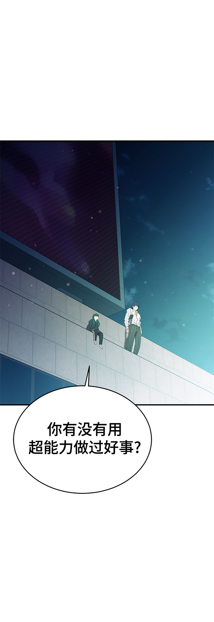 无能恶棍漫画,第30话1图