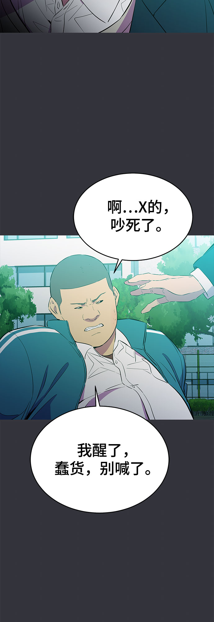 无能恶棍漫画,第20话1图
