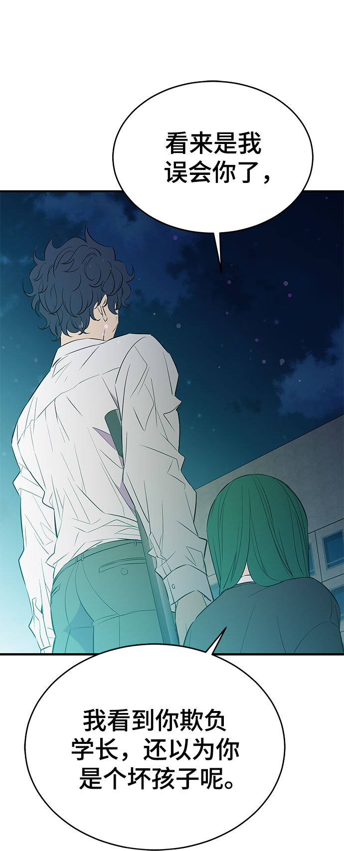 无能恶棍漫画,第30话1图