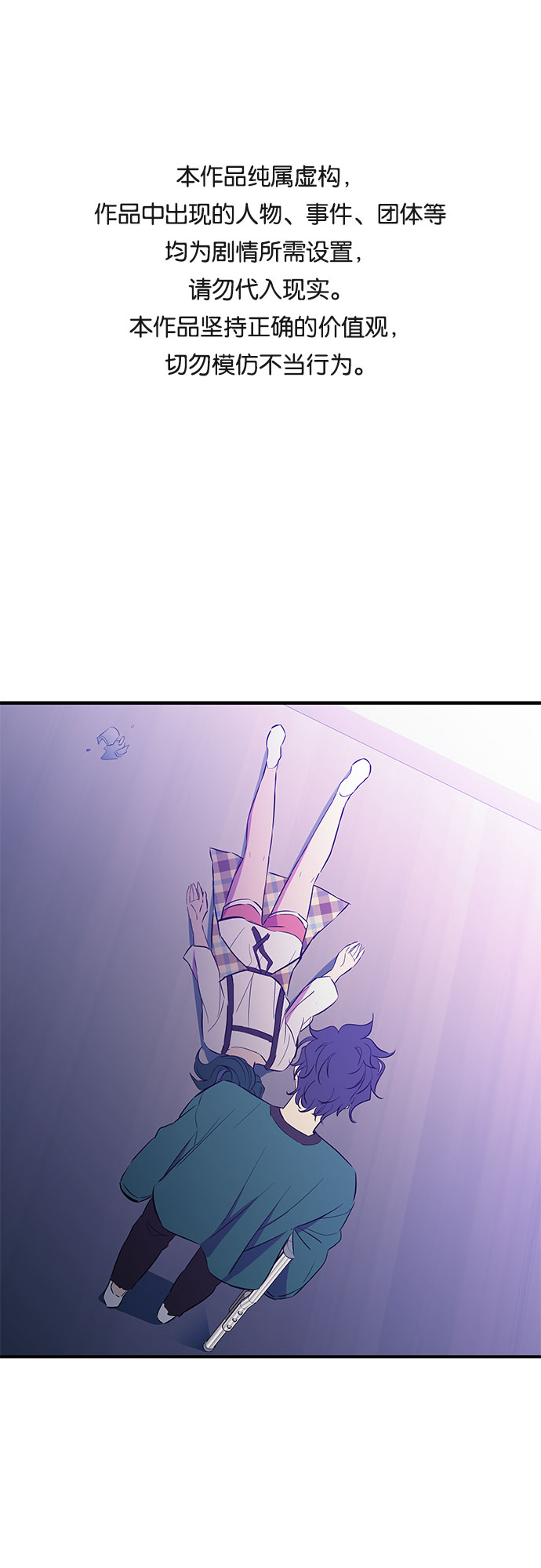 无能恶棍漫画,第31话1图