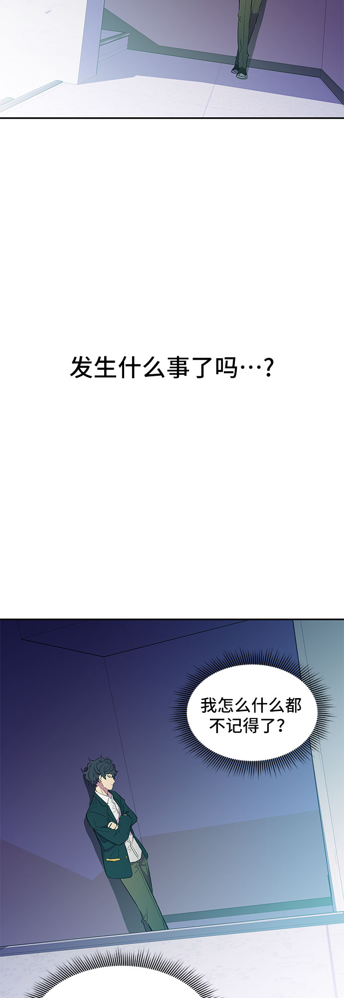 无能恶棍漫画,第8话2图