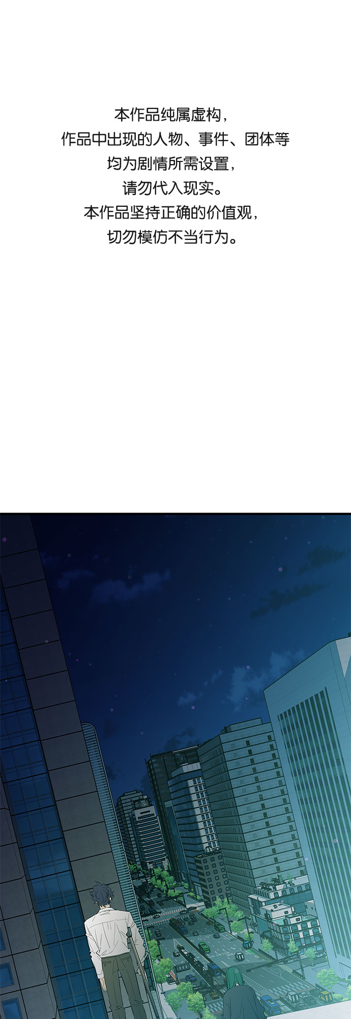 无能恶棍漫画,第30话1图