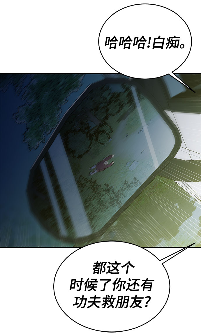 无能恶棍漫画,第42话1图