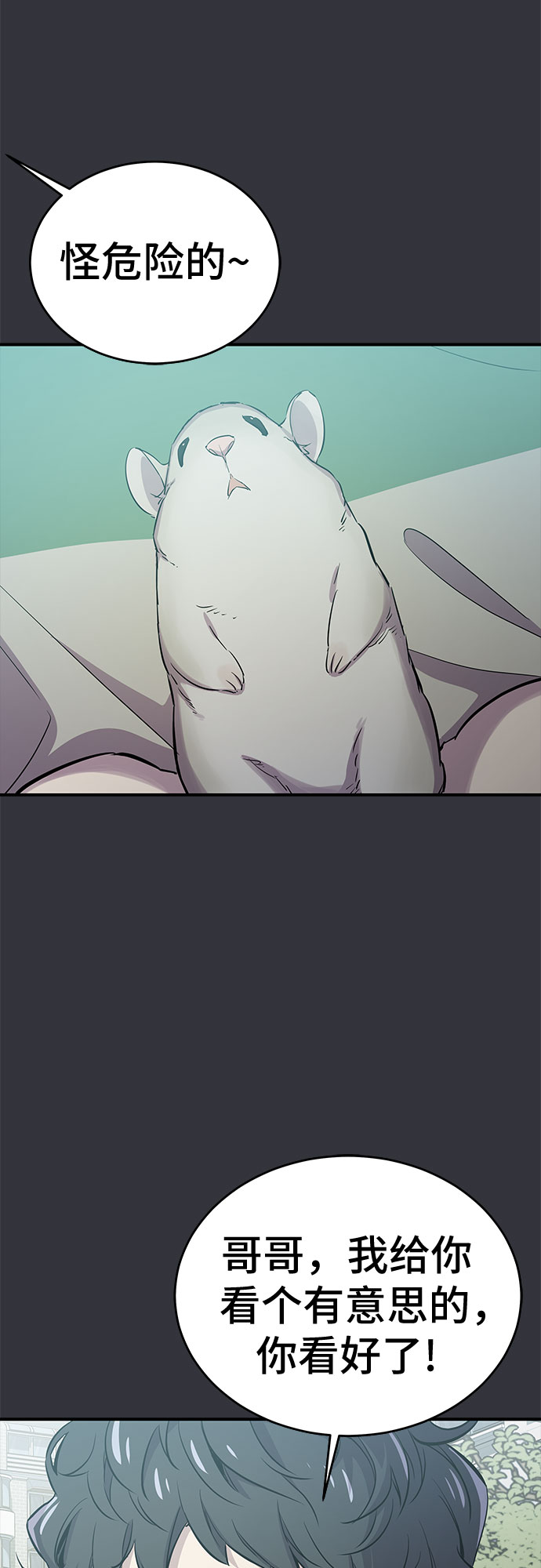 无能恶棍漫画,第53话（完结篇）2图