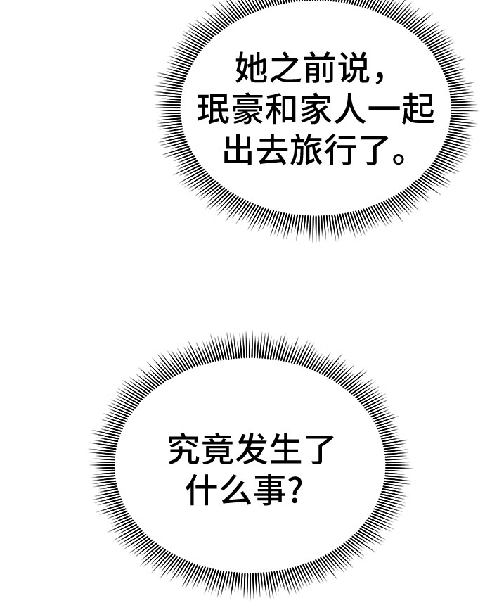 无能恶棍漫画,第50话1图