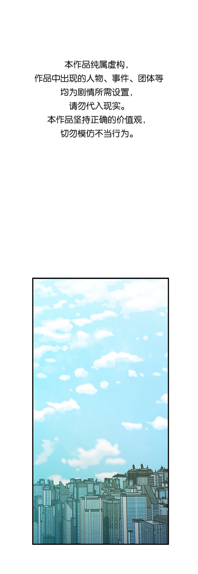 无能恶棍漫画,第33话1图