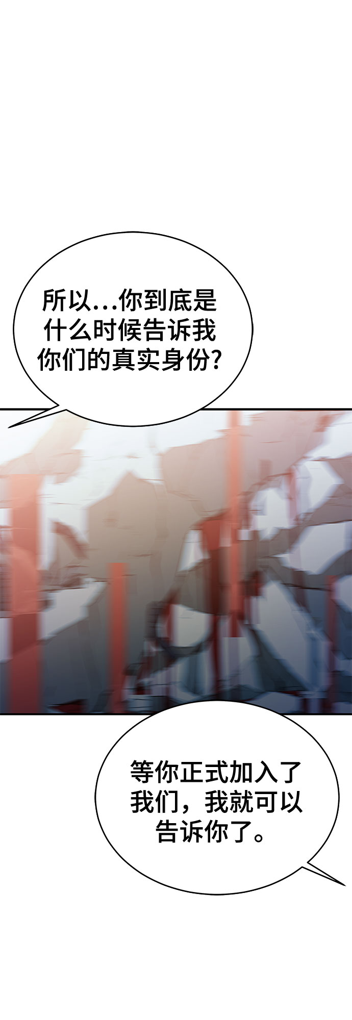 无能恶棍漫画,第37话2图