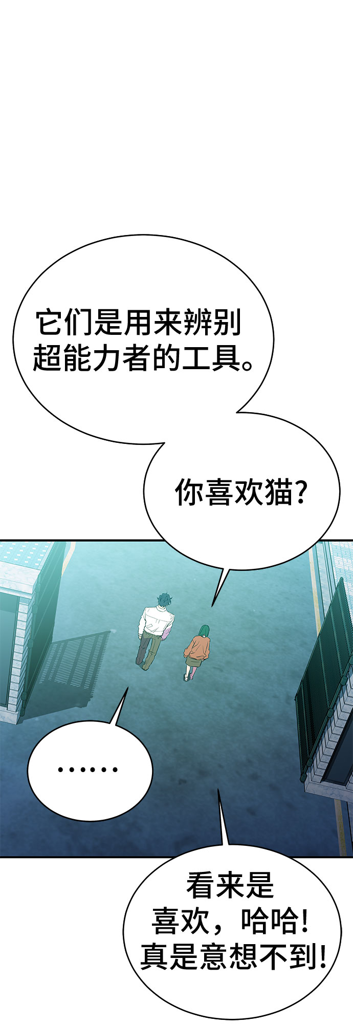 无能恶棍漫画,第50话1图