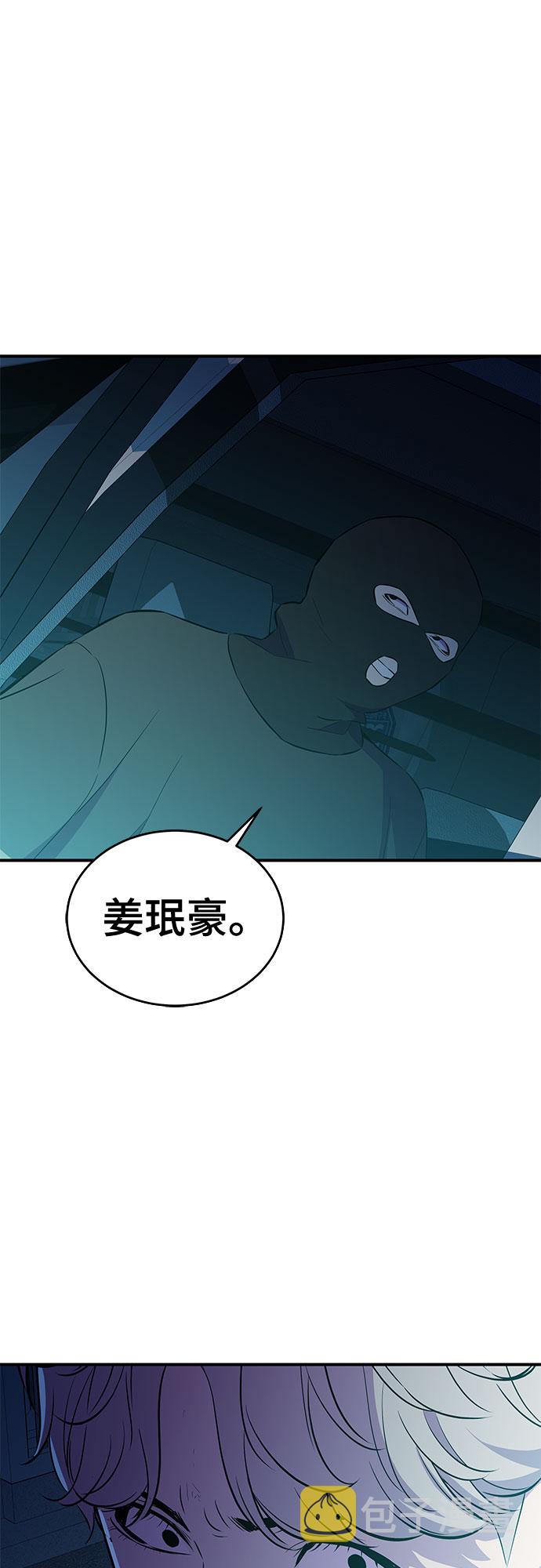 无能恶棍漫画,第39话2图