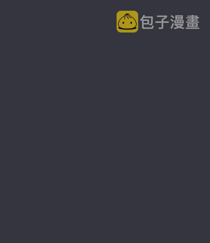 无能恶棍漫画,第53话（完结篇）1图