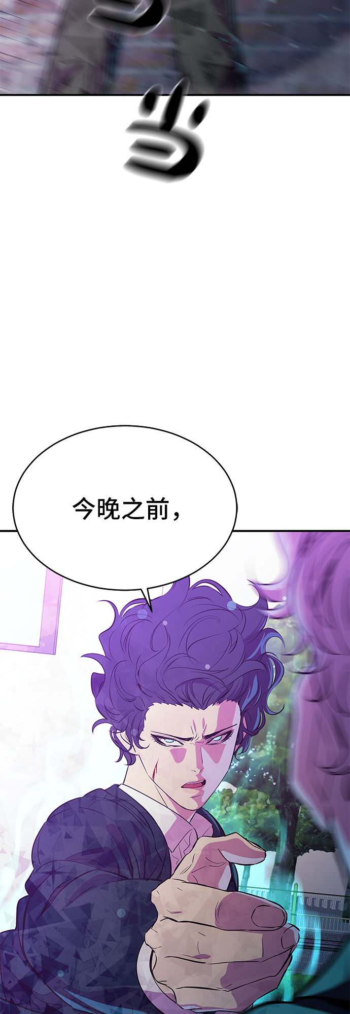 无能恶棍漫画,第18话2图