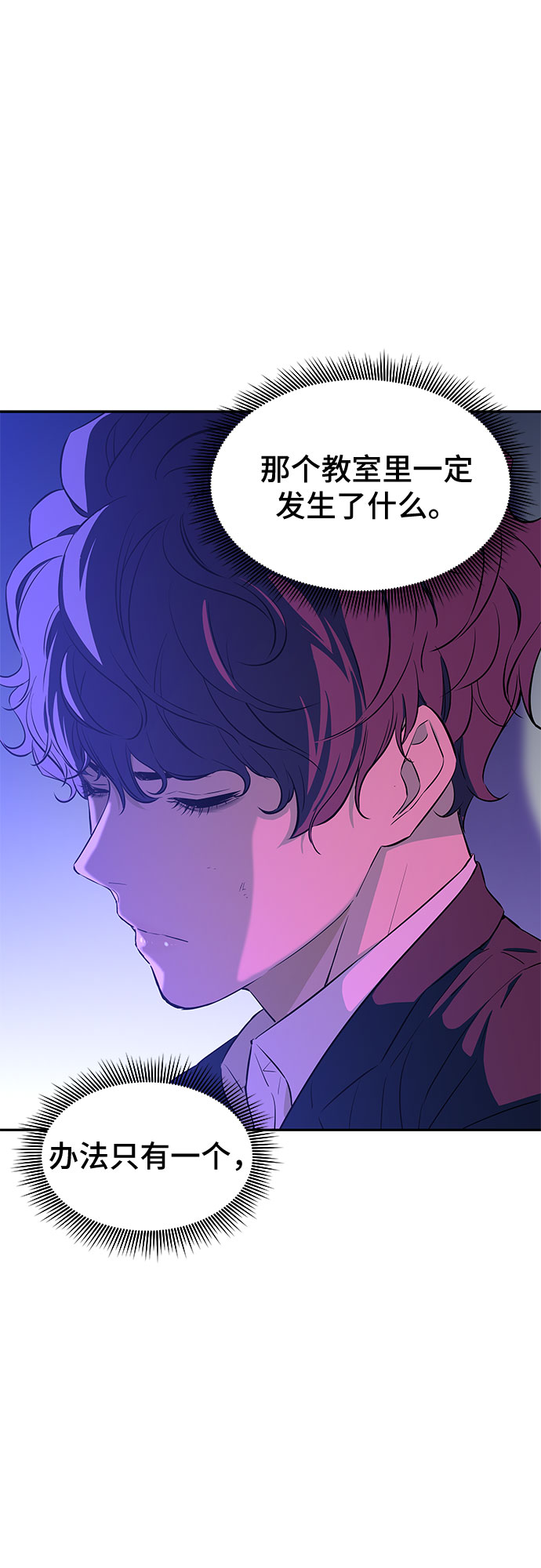 无能恶棍漫画,第8话2图