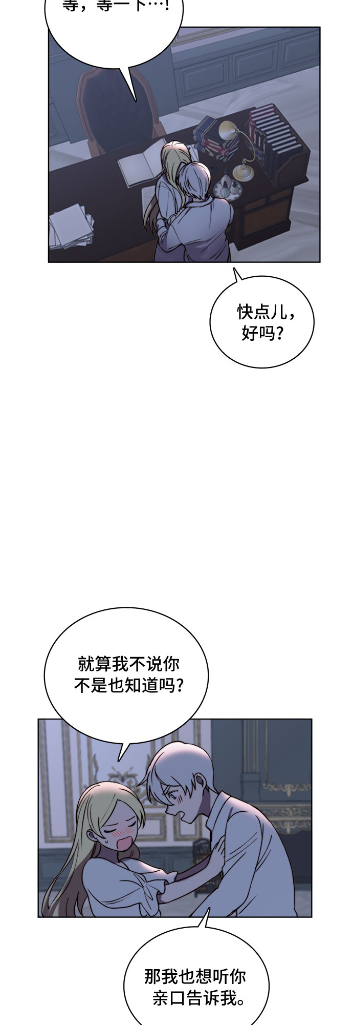 冬青树下的誓约漫画,第14话1图