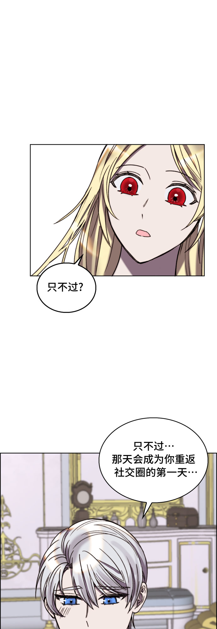冬青树下的誓约漫画,第23话1图