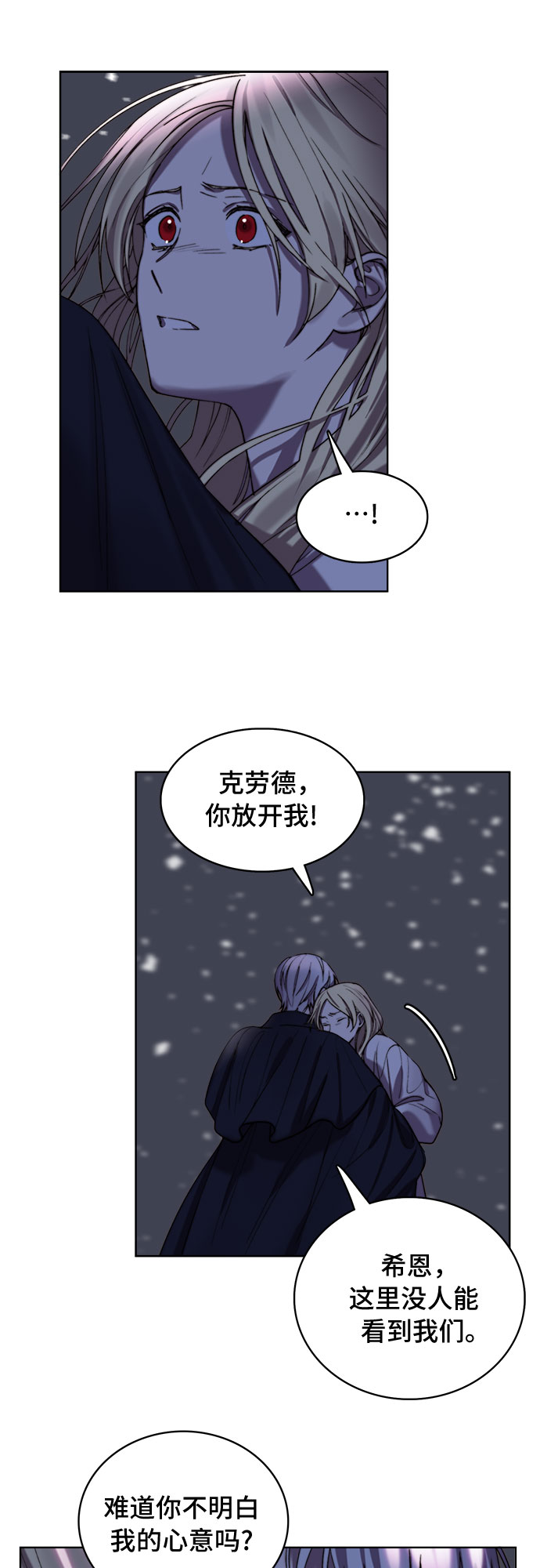 冬青树下的誓约漫画,第8话1图