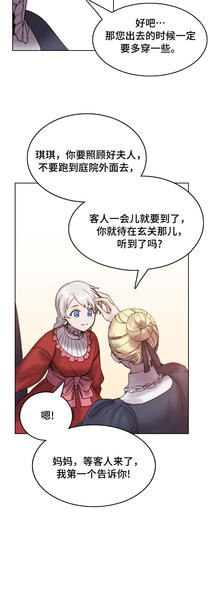 冬青树下的誓约漫画,第4话1图