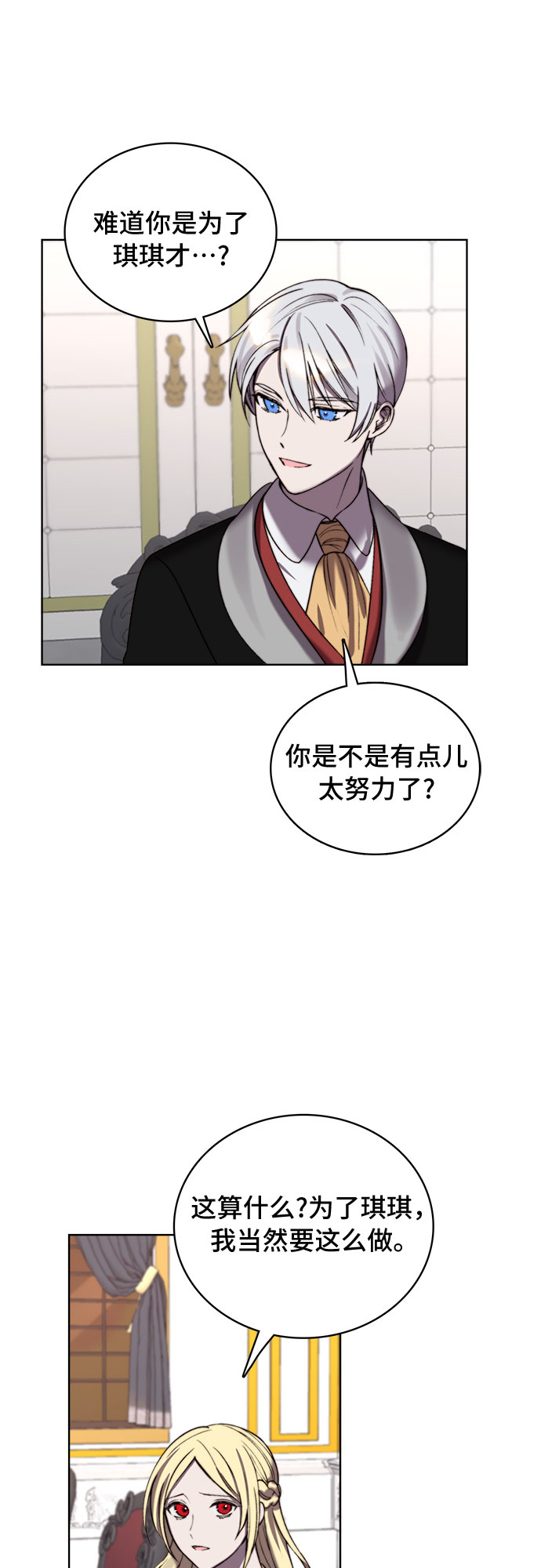 冬青树下的誓约漫画,第12话1图
