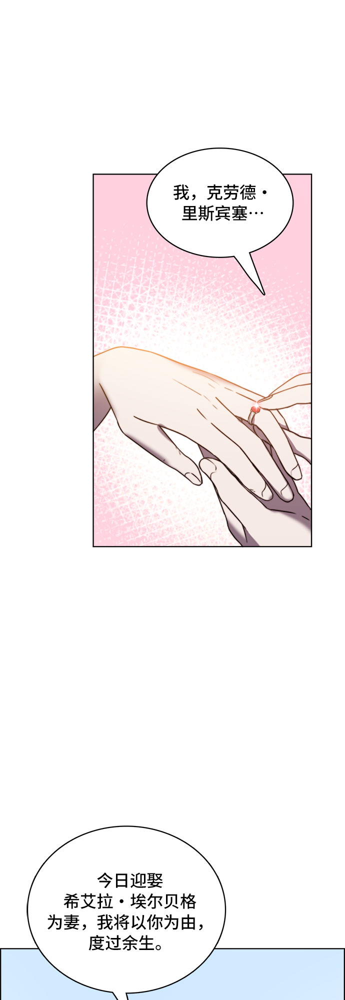 冬青树下的誓约漫画,第19话1图