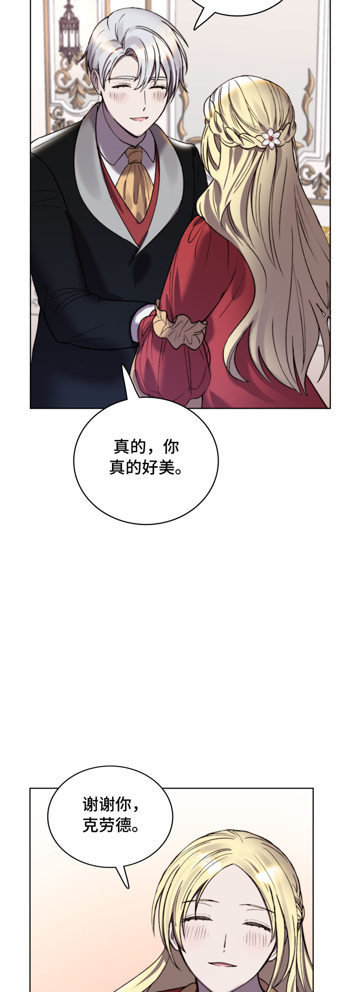 冬青树下的誓约漫画,第12话1图