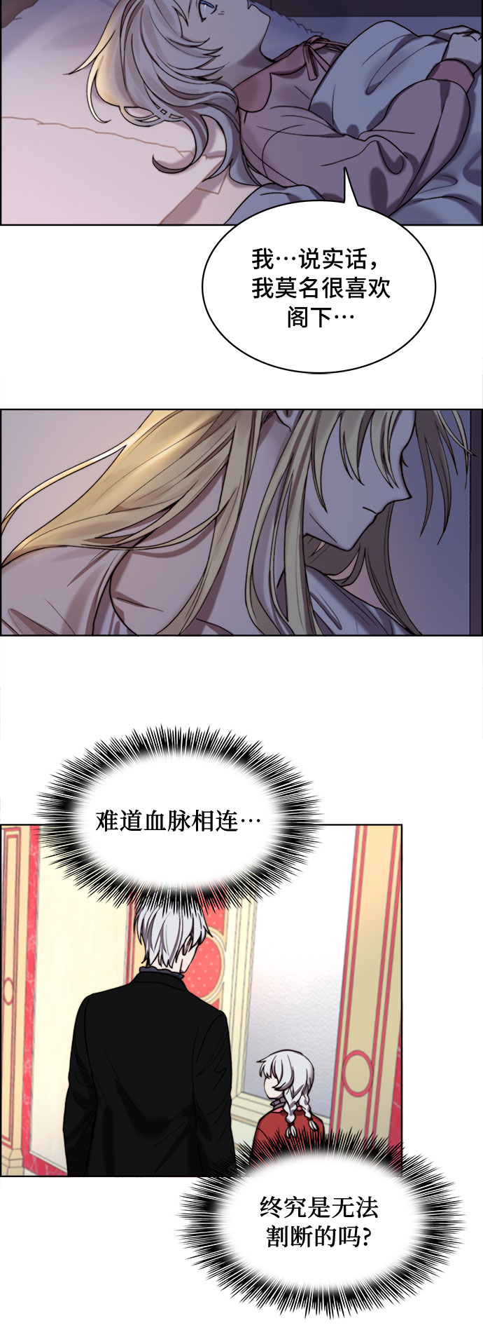 冬青树下的誓约漫画,第7话2图