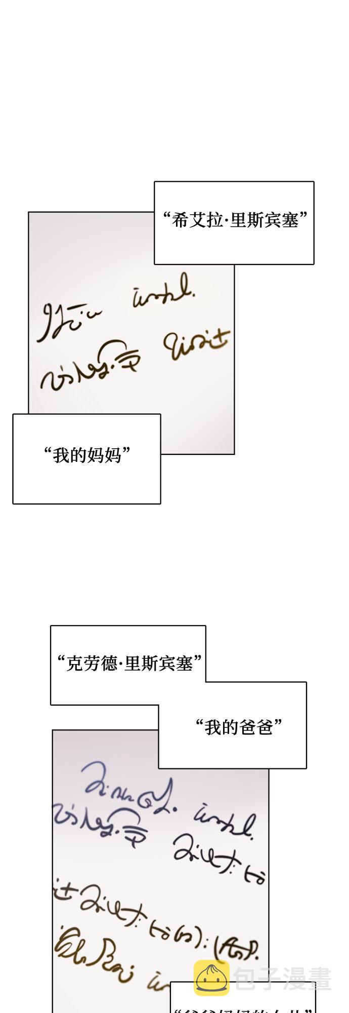 冬青树下的誓约漫画,第16话2图