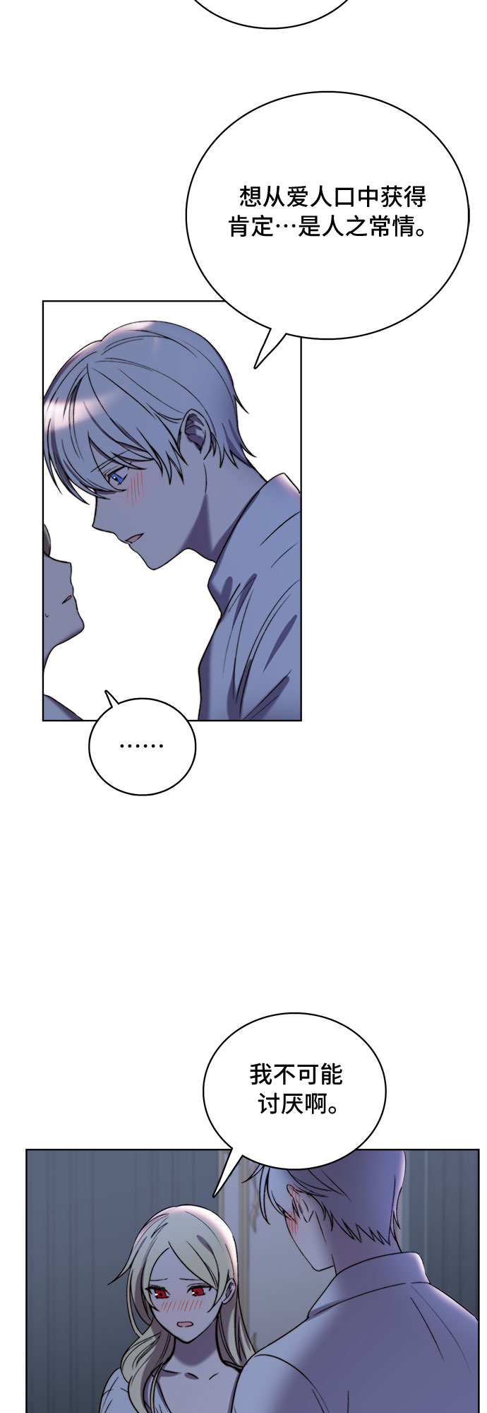 冬青树下的誓约漫画,第14话2图
