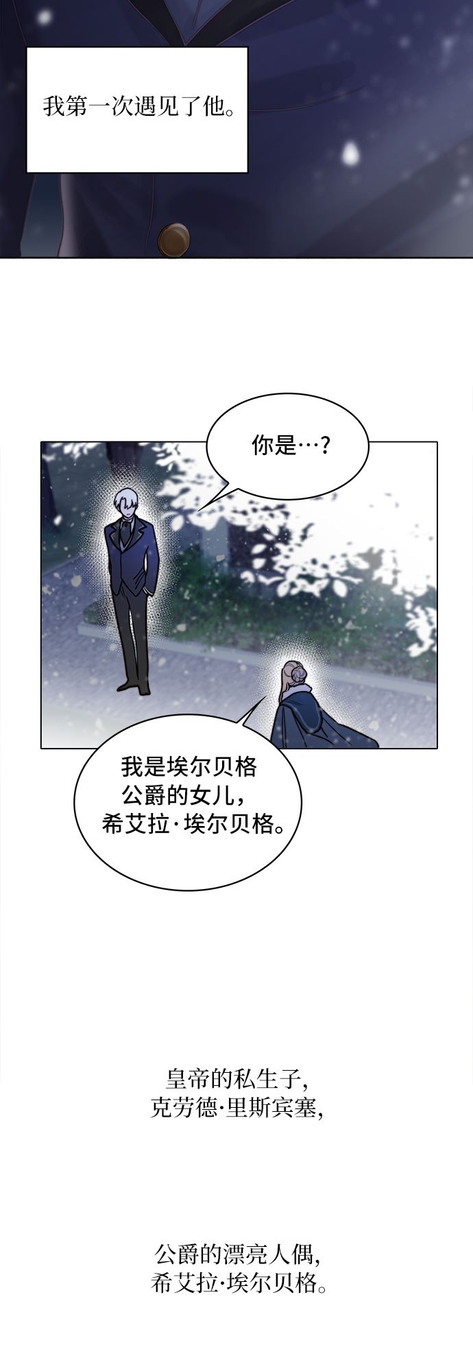 冬青树下的誓约漫画,第1话2图