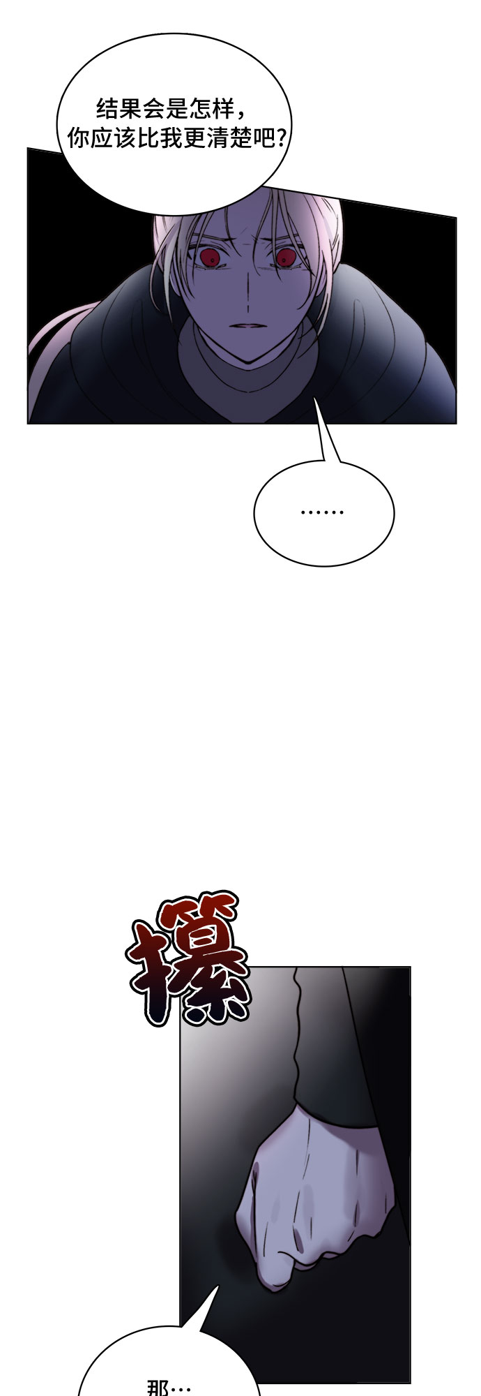 冬青树下的誓约漫画,第10话1图