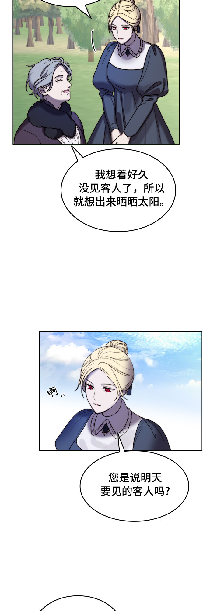 冬青树下的誓约漫画,第3话1图
