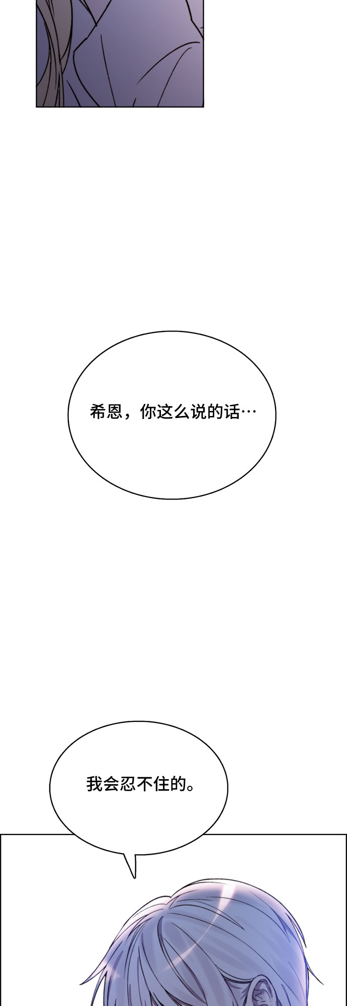 冬青树下的誓约漫画,第14话2图