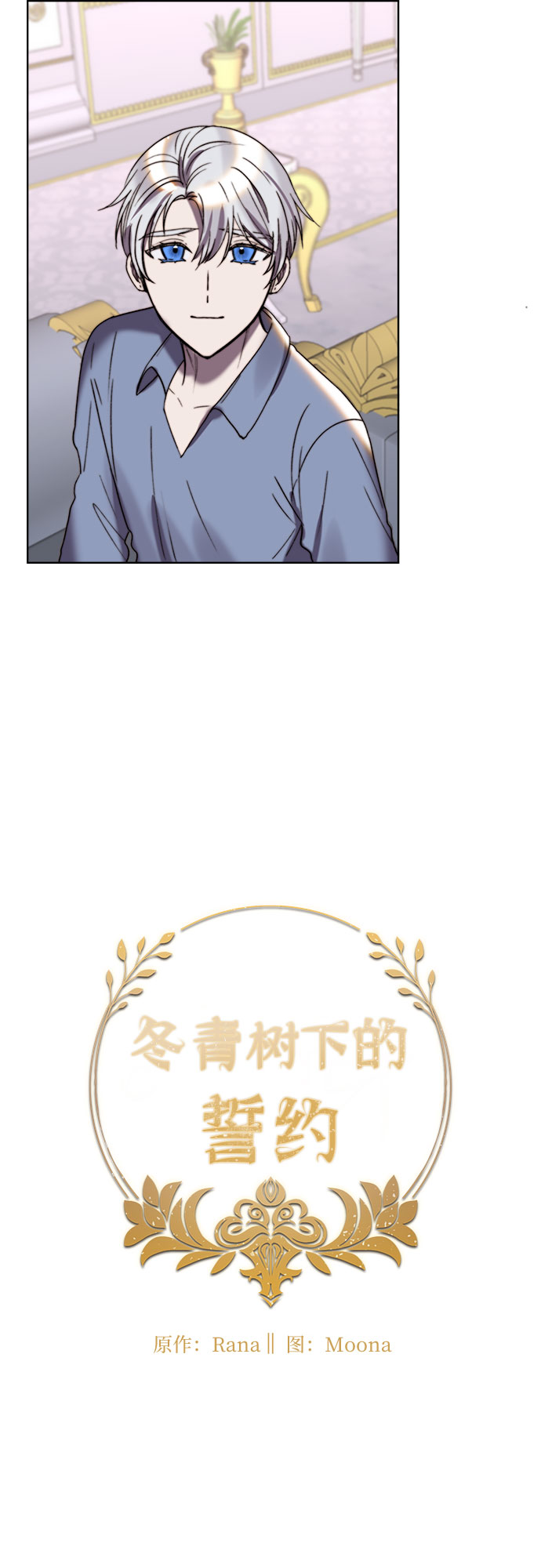 冬青树下的誓约漫画,第23话2图