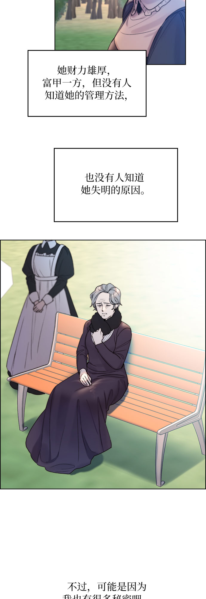 冬青树下的誓约漫画,第3话2图