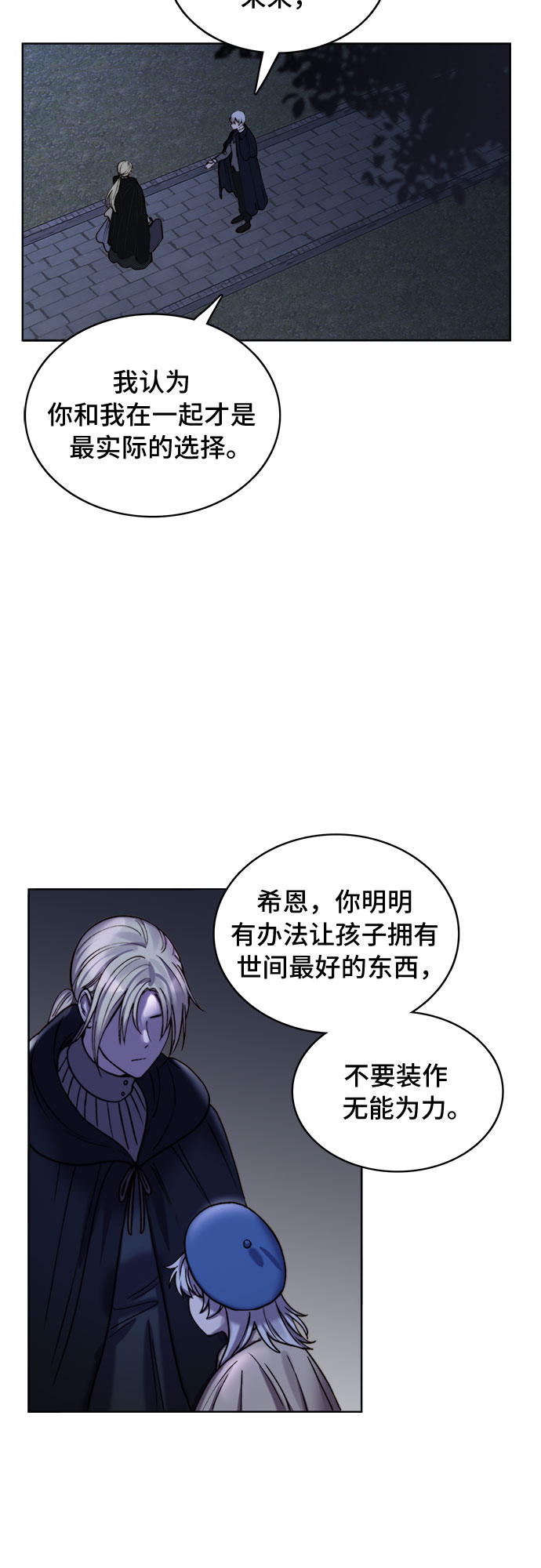 冬青树下的誓约漫画,第10话1图