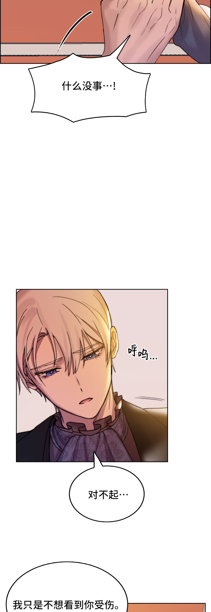 冬青树下的誓约漫画,第5话2图