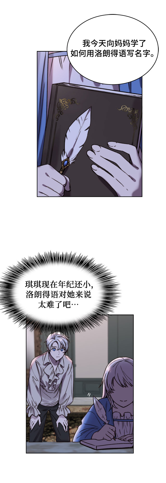 冬青树下的誓约漫画,第16话1图