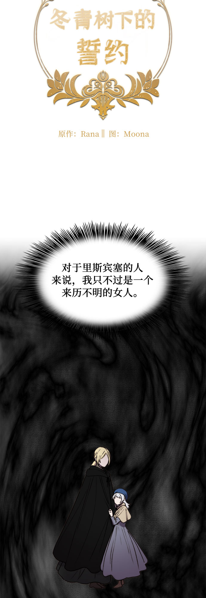 冬青树下的誓约漫画,第11话1图
