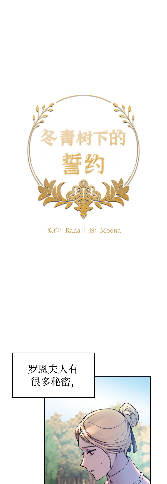 冬青树下的誓约漫画,第3话1图