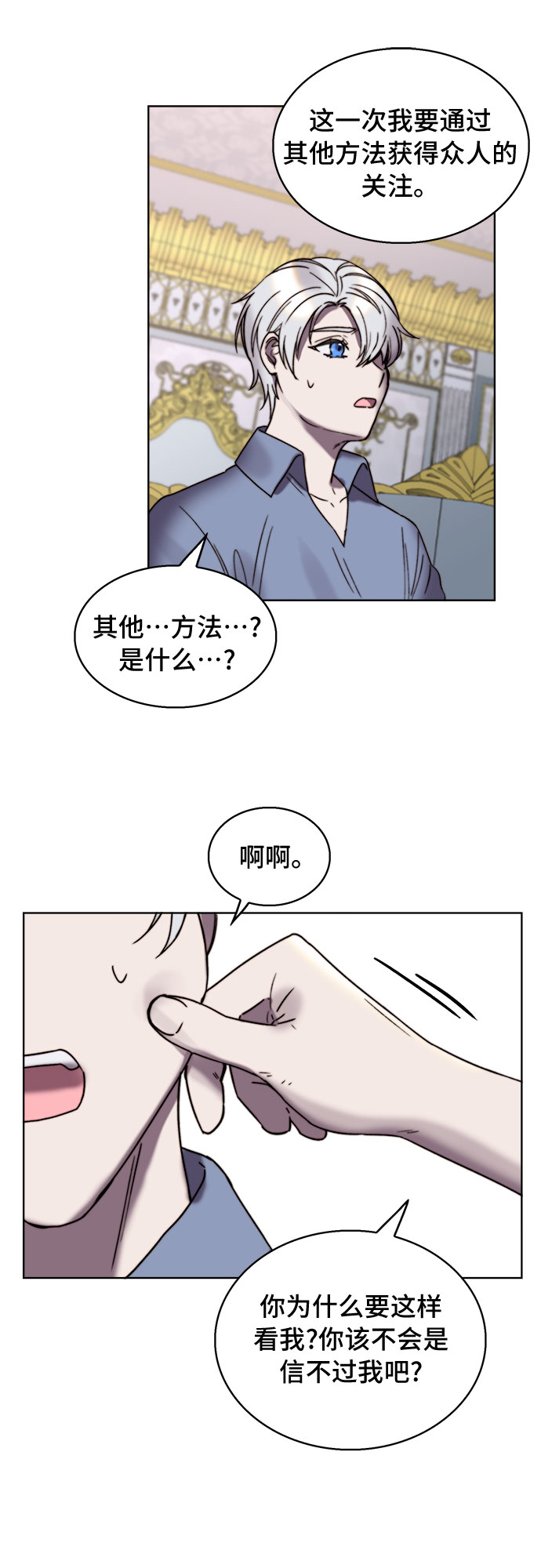 冬青树下的誓约漫画,第23话1图