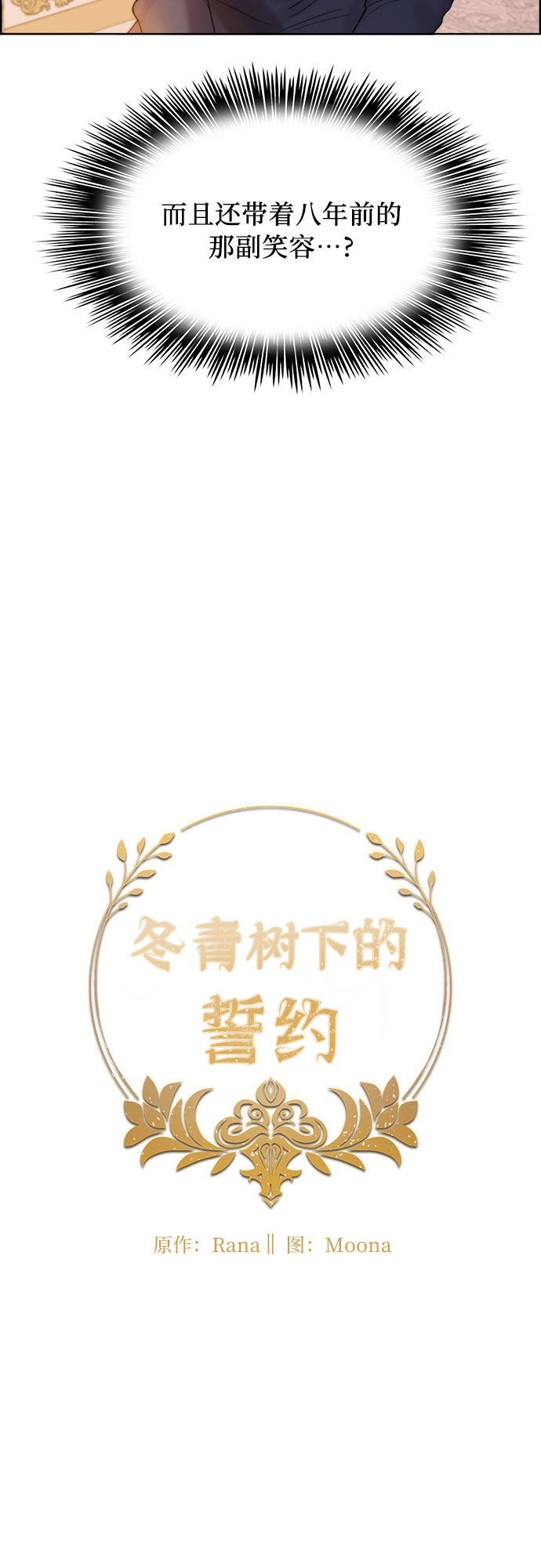 冬青树下的誓约漫画,第5话1图