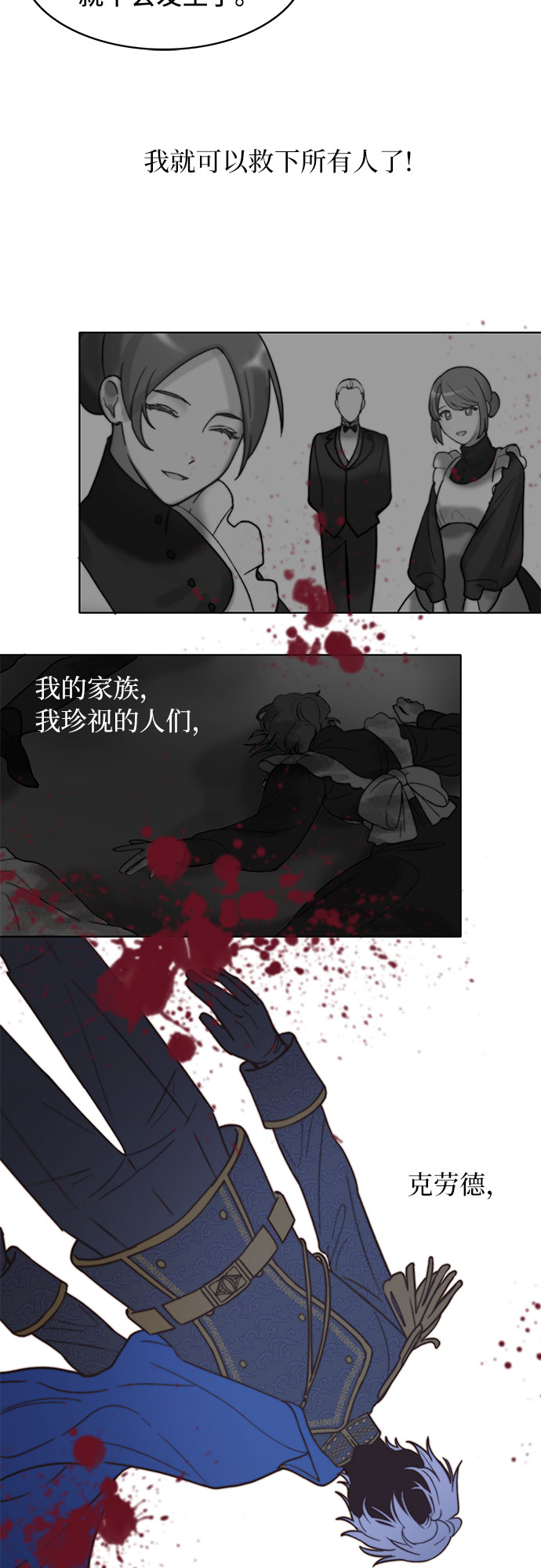 冬青树下的誓约漫画,第2话2图