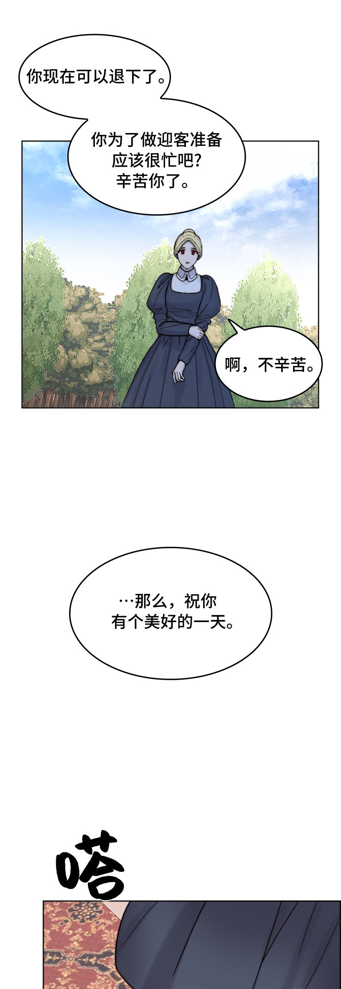冬青树下的誓约漫画,第3话1图