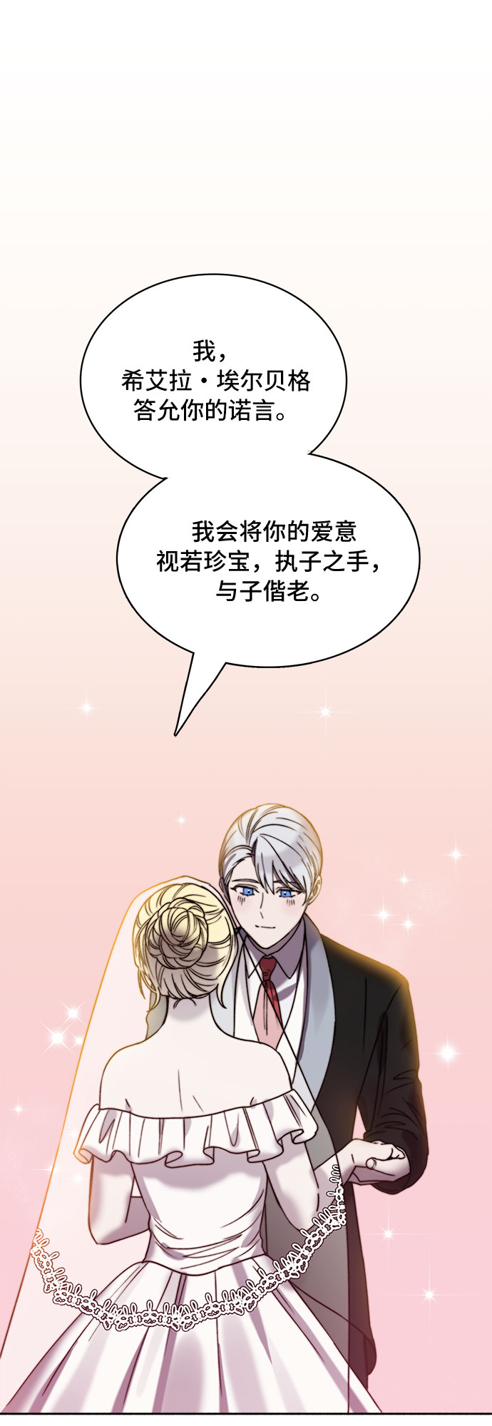 冬青树下的誓约漫画,第19话2图