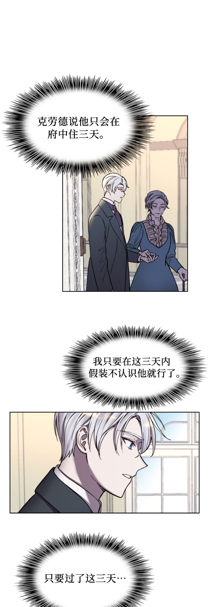 冬青树下的誓约漫画,第9话1图