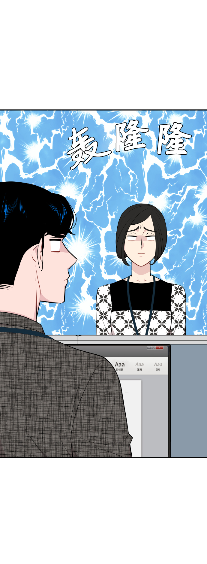 尴尬的反义词漫画,第27话2图