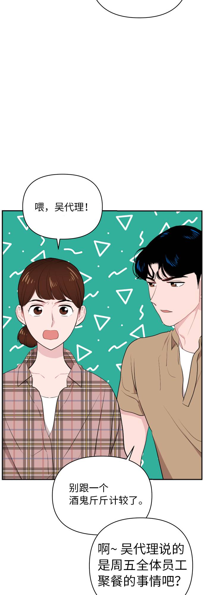 尴尬的关系沈放漫画,第5话1图