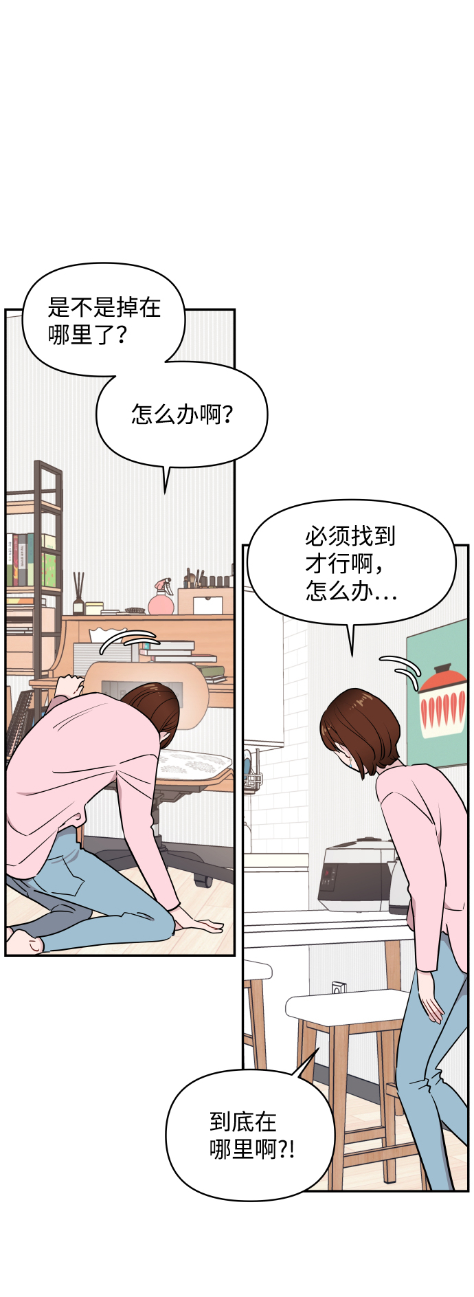 尴尬的近义词漫画,第33话1图