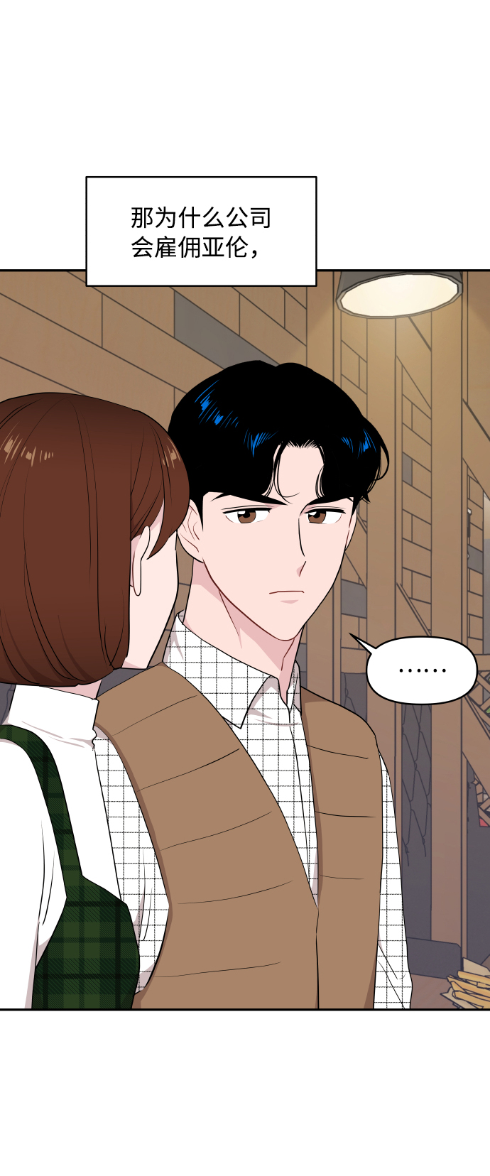 尴尬的反义词漫画,第45话2图