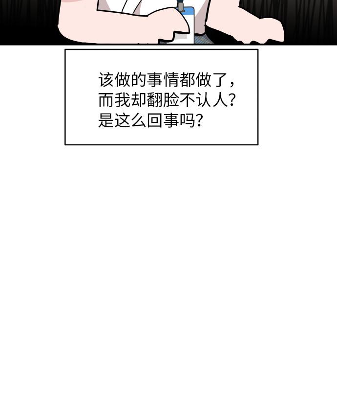 尴尬的近义词漫画,第15话2图