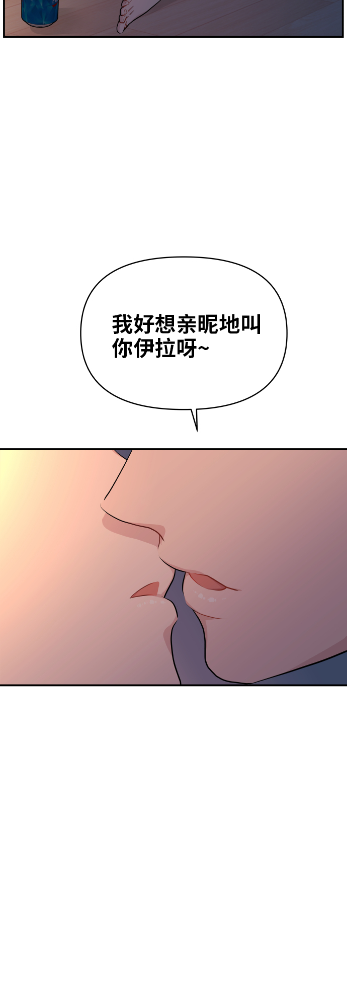 尴尬的笔顺漫画,第25话2图